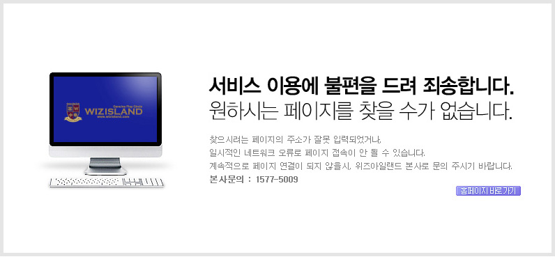 서비스 이용에 불편을 드려 죄송합니다